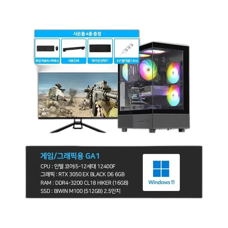 씨넥스존 3D 게임용 본체+윈도우11+악세사리+게이밍모니터27