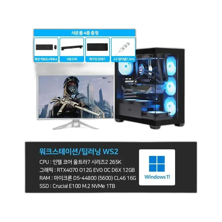 씨넥스존 WS2_워크스테이션 딥러닝 본체+윈도우11+악세사리+게이밍모니터322